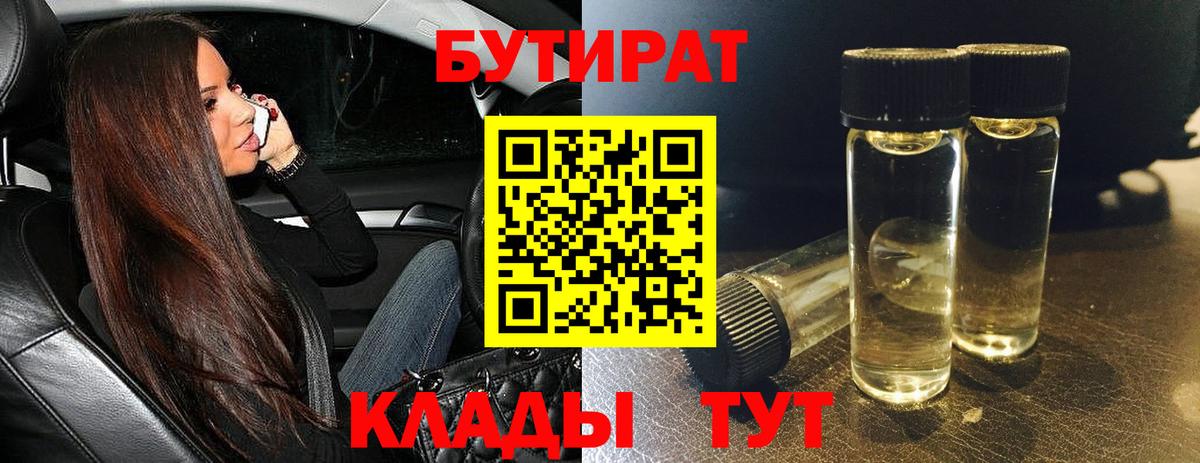 Бутират  Бутират оксана  Вход с VPN  Бутурлиновка 