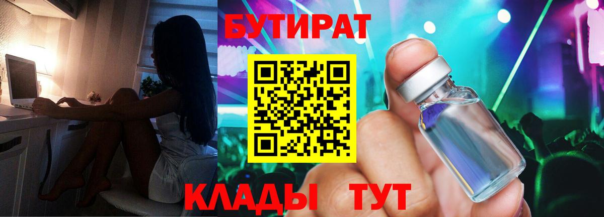 БУТИРАТ бутандиол Бутурлиновка