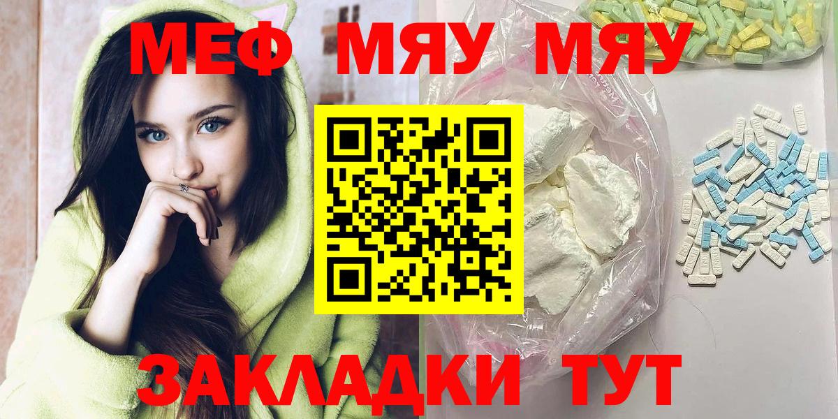 Меф мяу мяу мука Бутурлиновка