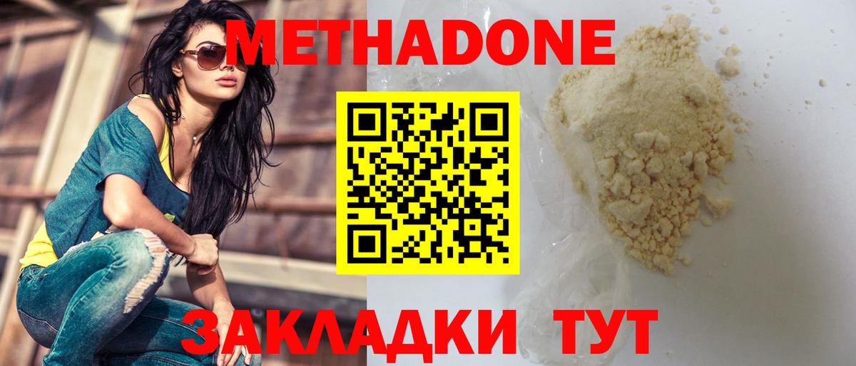 МЕТАДОН белоснежный Бутурлиновка