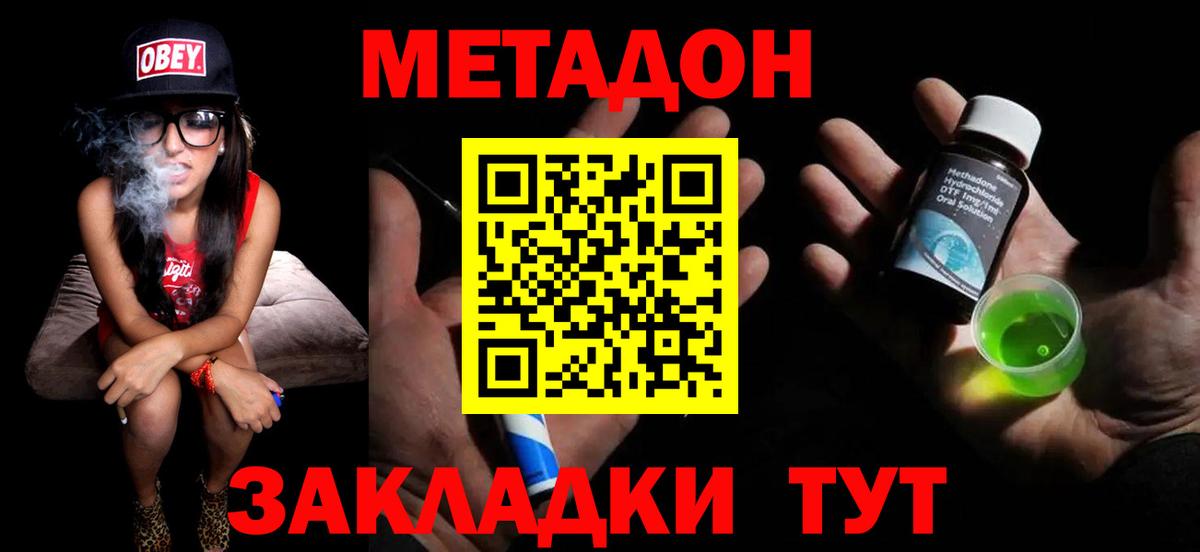     Метадон methadone  Вход с VPN  МЕТАДОН VHQ  Бутурлиновка 